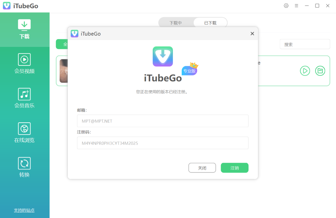 【PC】iTubeGo v10.6.0 多语便携版 —— 解锁专业版功能，支持4K/8K高清下载，便携免安装解压即用，轻松转换MP3/MP4【330.7MB】