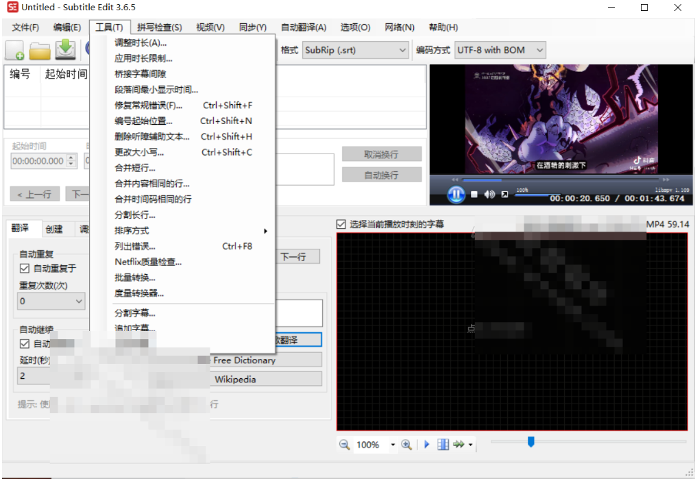 【PC】字幕编辑软件 | Subtitle Edit v4.0.13 中文绿色版【11.9MB】