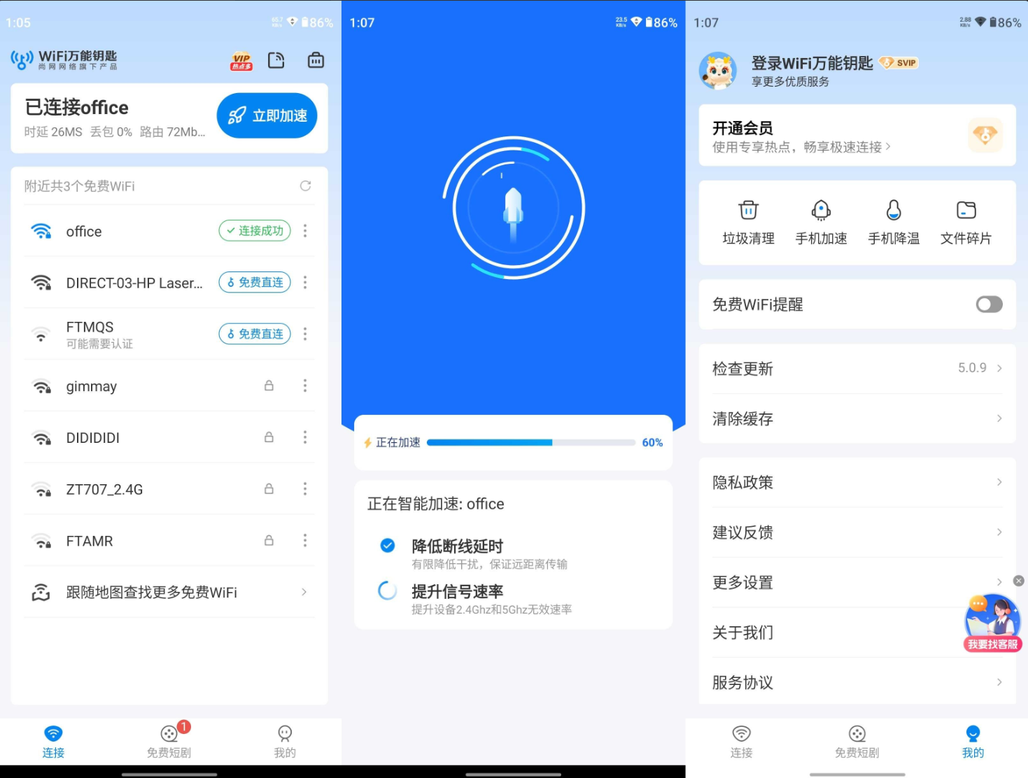 【安卓】WiFi万能钥匙 v5.1.56/极速版v6.9.79 去广告解锁会员版【89.4MB】