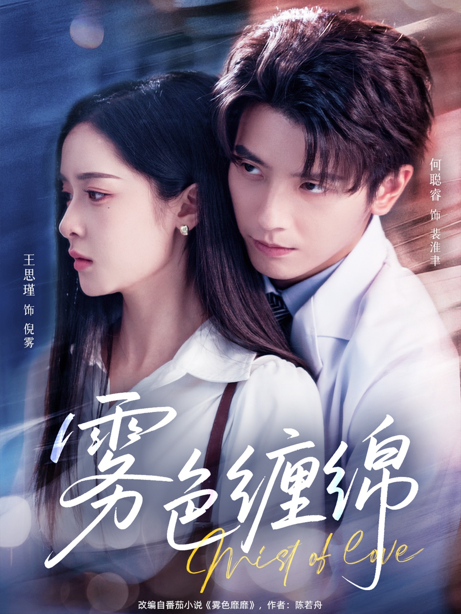 【短剧】《雾色缠绵》90集/853M [全集完结]