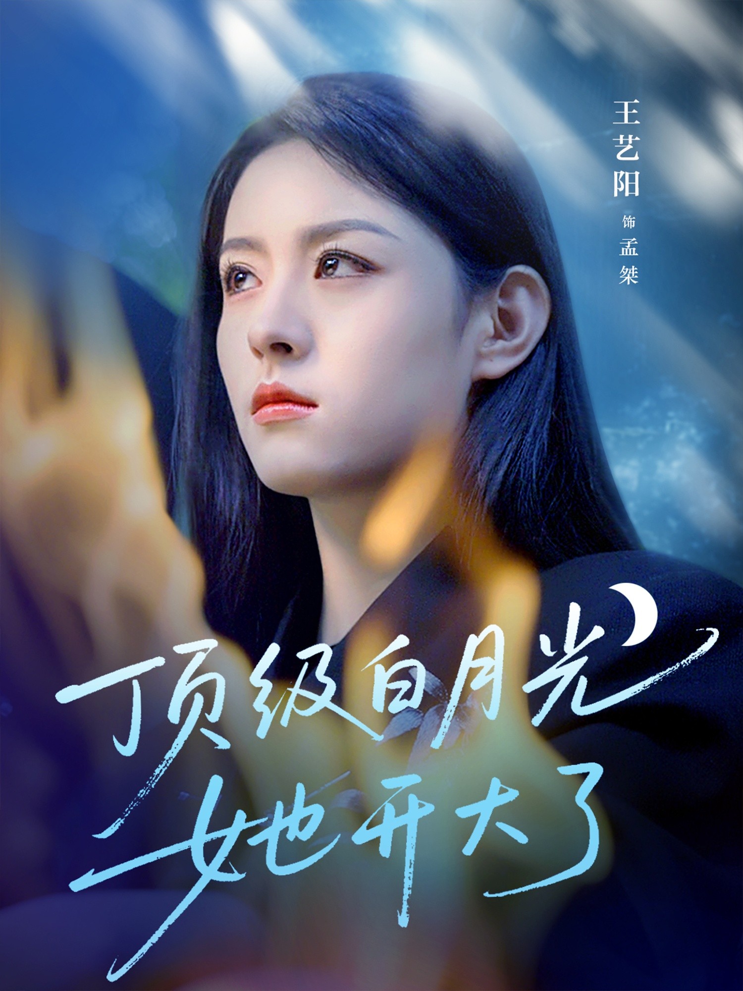 【短剧】《顶级白月光她开大了》78集/610M [全集完结]