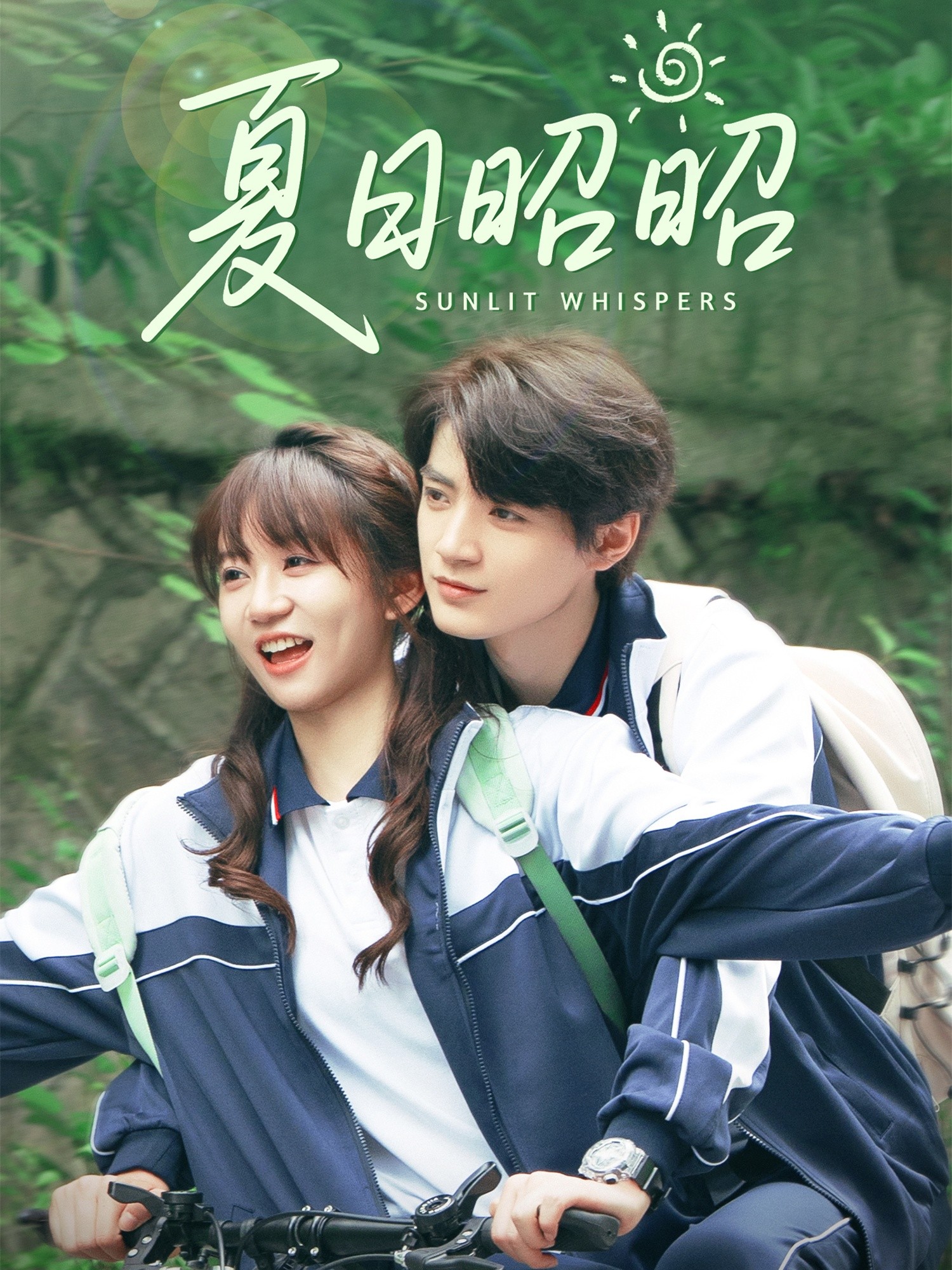【短剧】《夏日昭昭》63集/630M [全集完结]