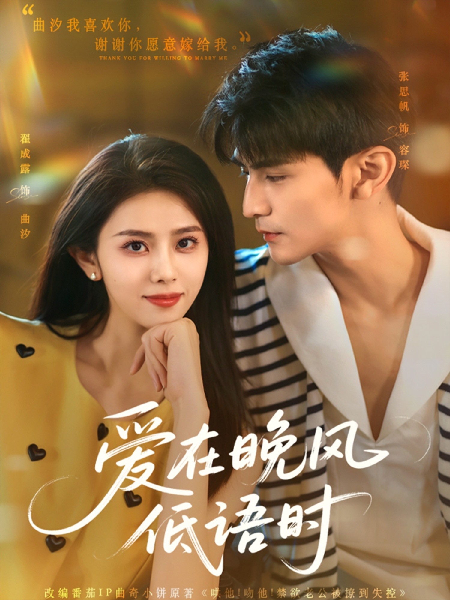 【短剧】《爱在晚风低语时》72集/619M [全集完结]