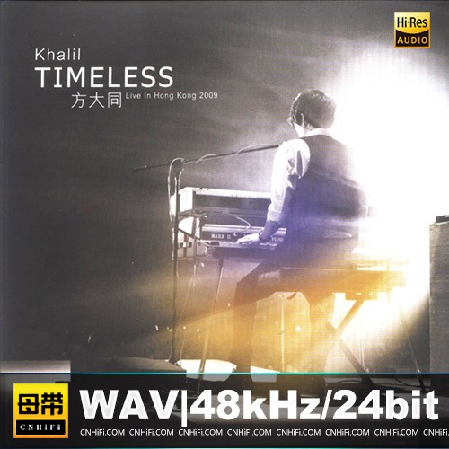 【华语】方大同 - Timeless Live in Hong Kong 方大同 | 母带音源, WAV|48kHz/24bit(2.1GB)