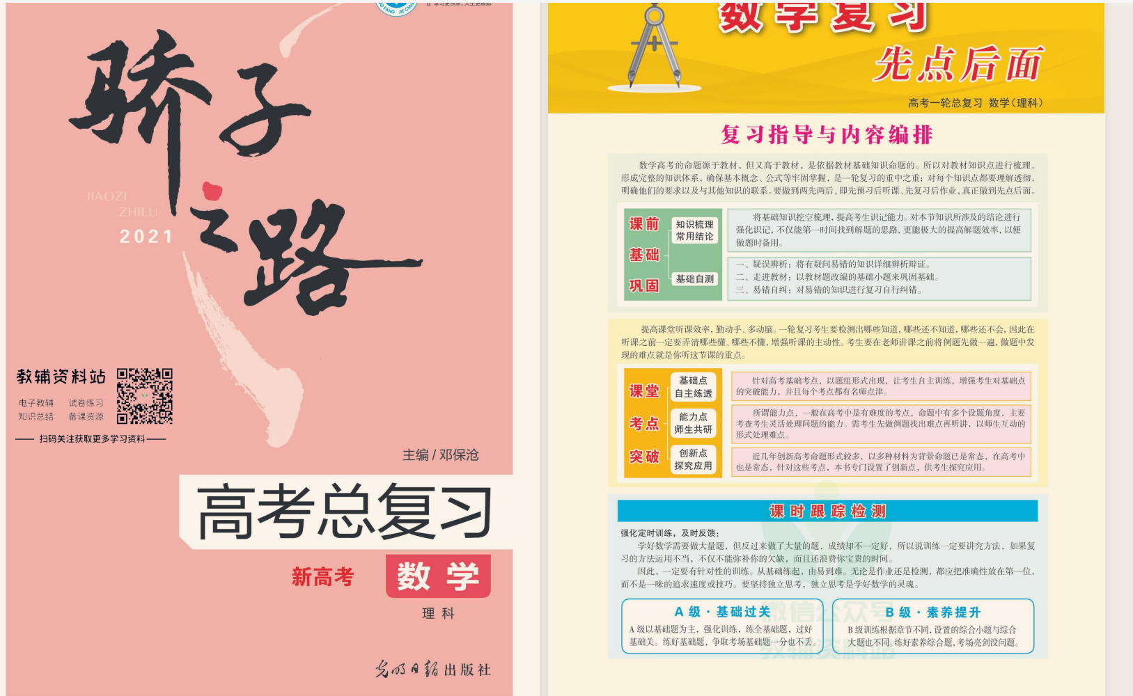 骄子之路高考总复习j合集套装 4.5G PDF