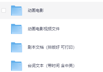 「50部英语动画电影」含中英文剧本台词，适合中小学生学英语，越看越上头！【137.6GB】