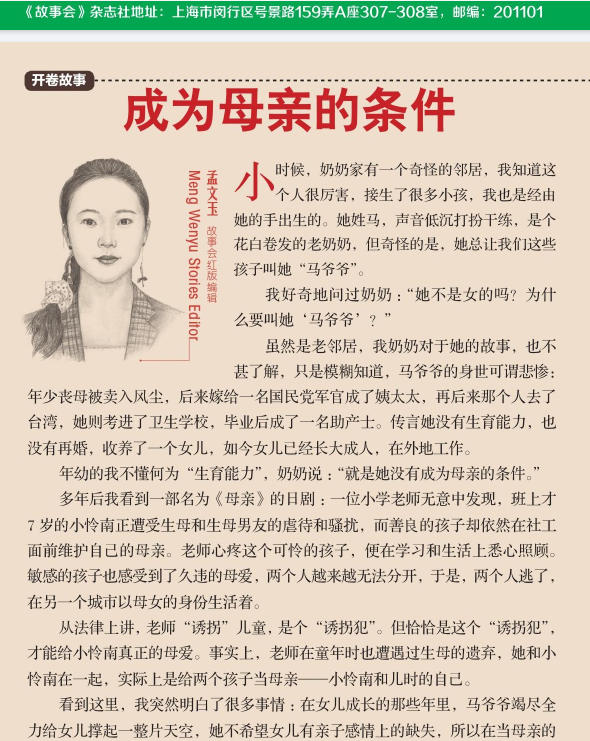 故事会 2023年全集PDF格式 共24本 724G