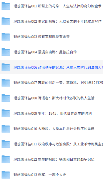 理想国翻译书籍 50本 epub格式 718M