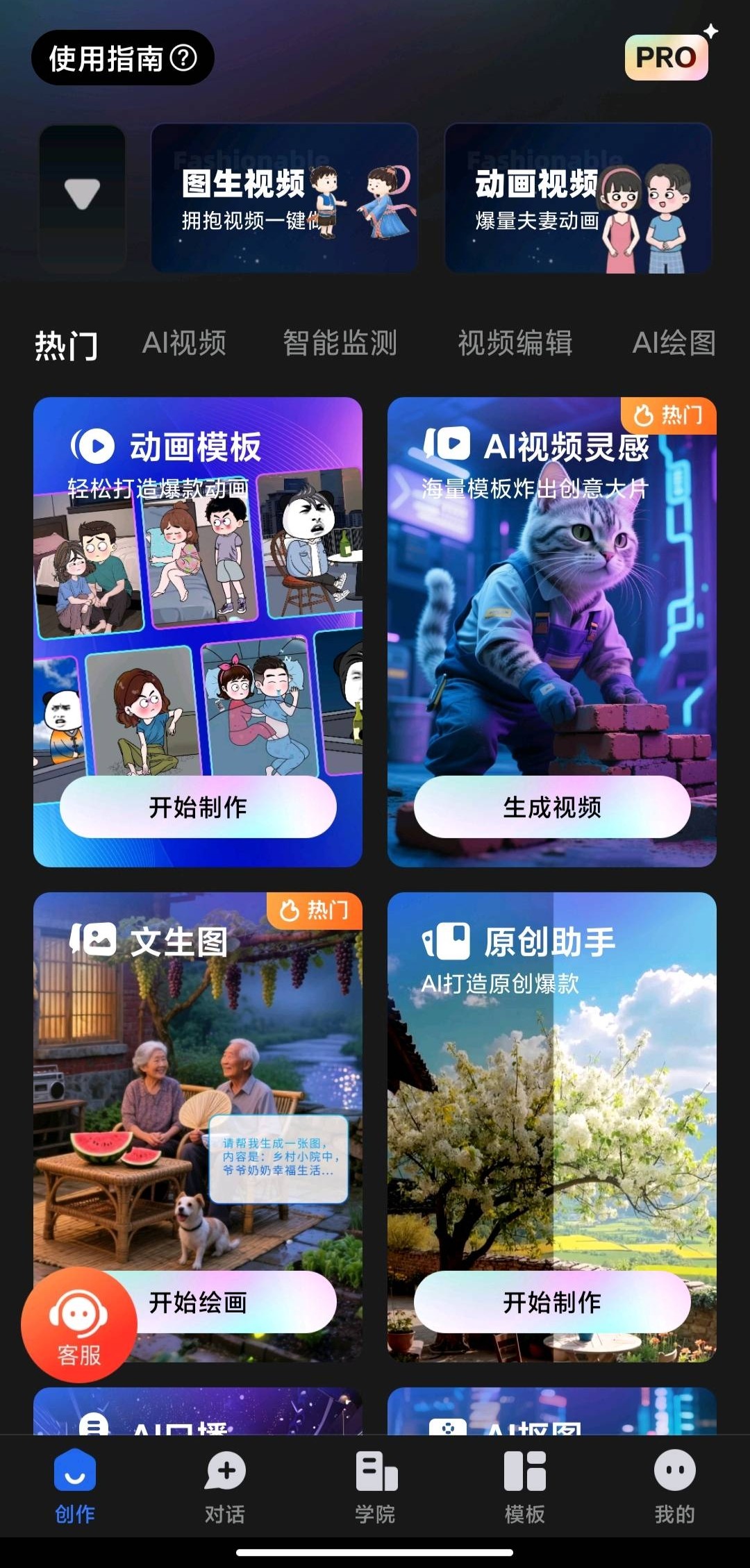 【安卓】趣映Ai v2.7.8 - 动画视频创作 解锁VIP会员版【180MB】