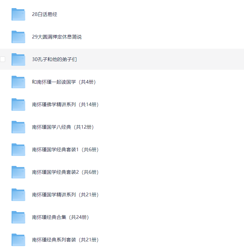 中国国学大师【南怀瑾】先生书籍、讲座、资料合集大全 338M EPUB