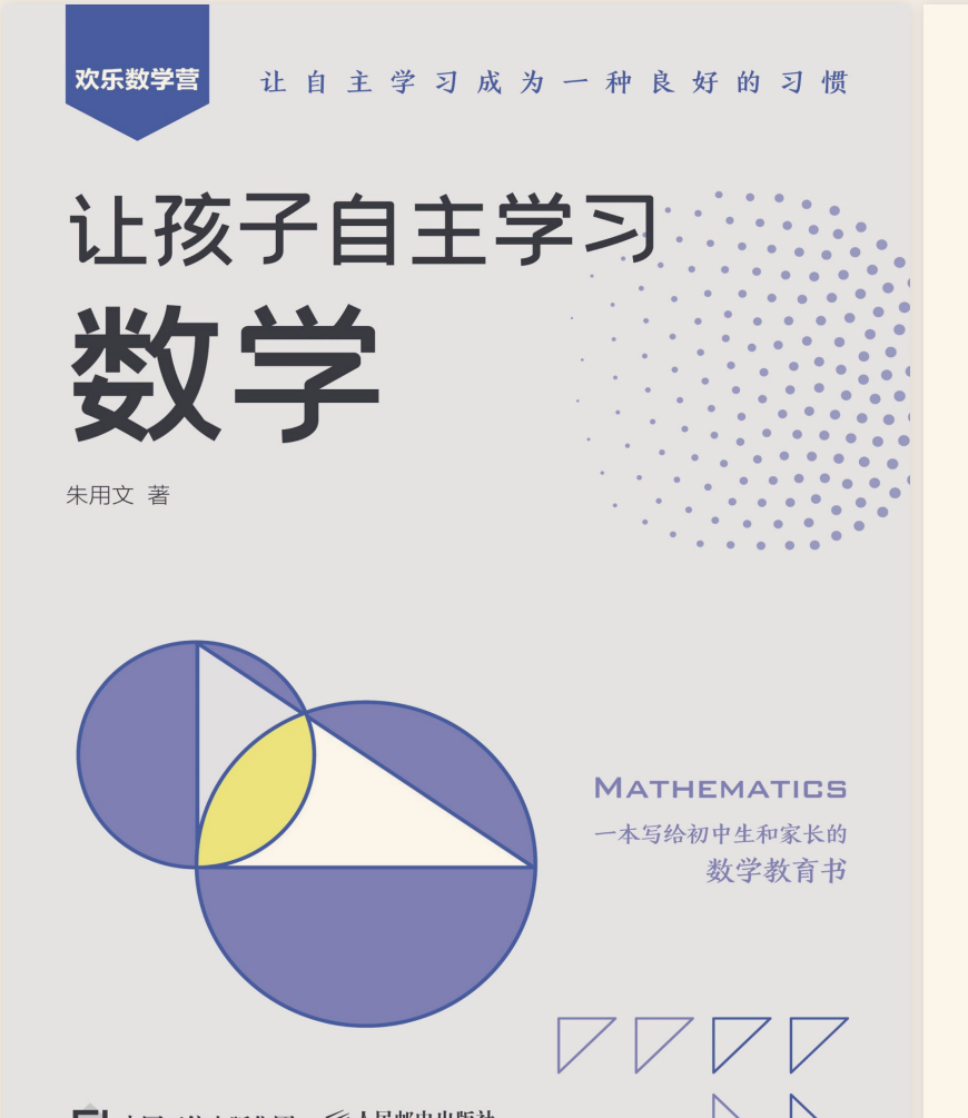 数学自主学习课｜孩子思维训练+家长指导（电子书+免费资源+学习方法） 78M EPUB/PDF/azw3