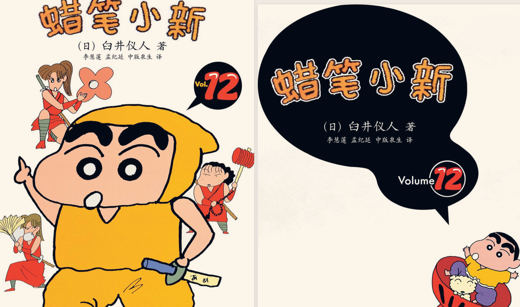 《蜡笔小新 全彩漫画合集共50话》中文简体字幕 [pdf] 2.1G