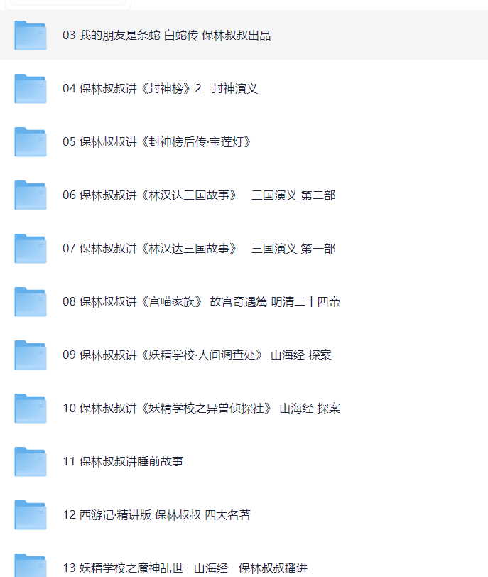 保林叔叔讲故事《儿童亲子故事合集》 23G MP3