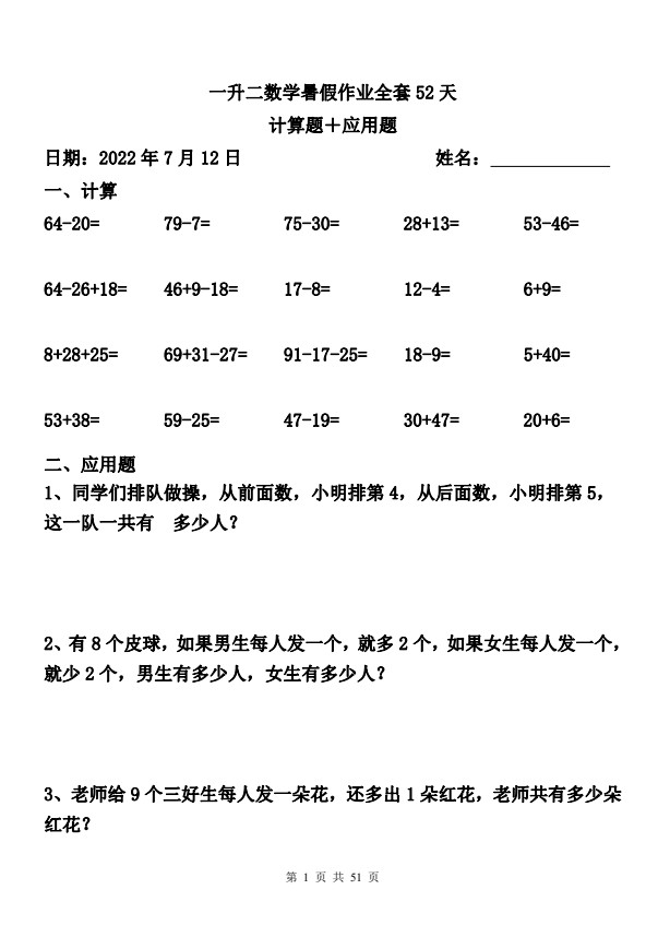 小学生各年级升级暑假数学训练必备手册24.78MB