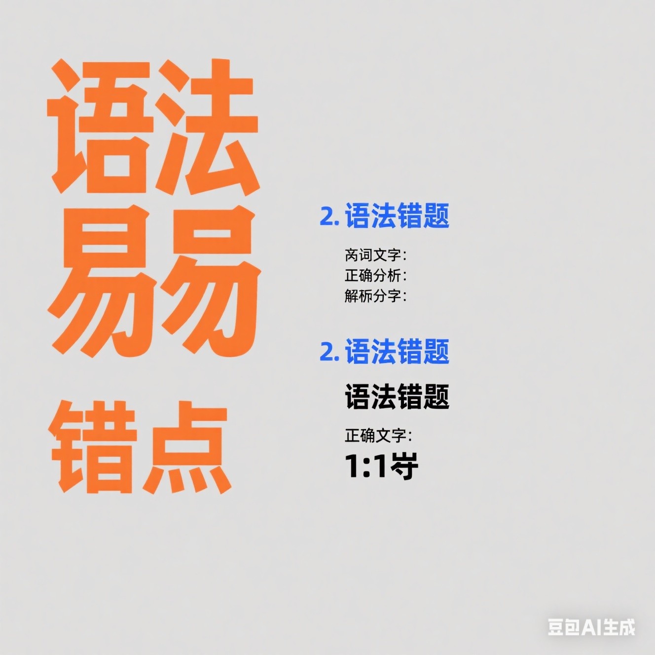 英语易错题合集-合集，涵盖小学到高中，所有易错点 [388MB]
