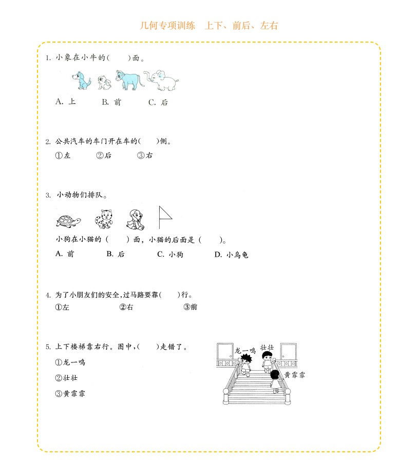 小学1-6年级数学几何专项突破资源合集【95.3MB】