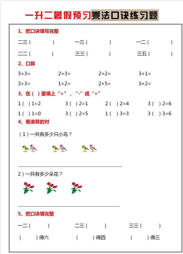 小学生各年级升级暑假数学训练必备手册24.78MB