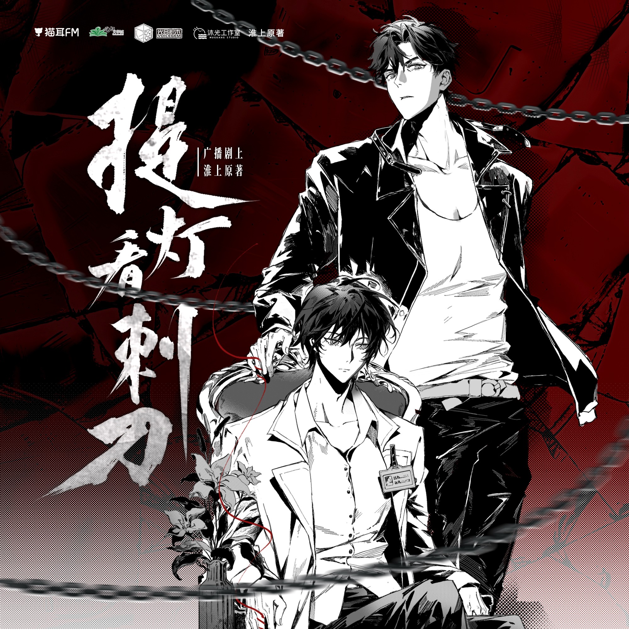 【广播剧】《提灯看刺刀》更新至最新 MP3/M4A 【单集200MB】