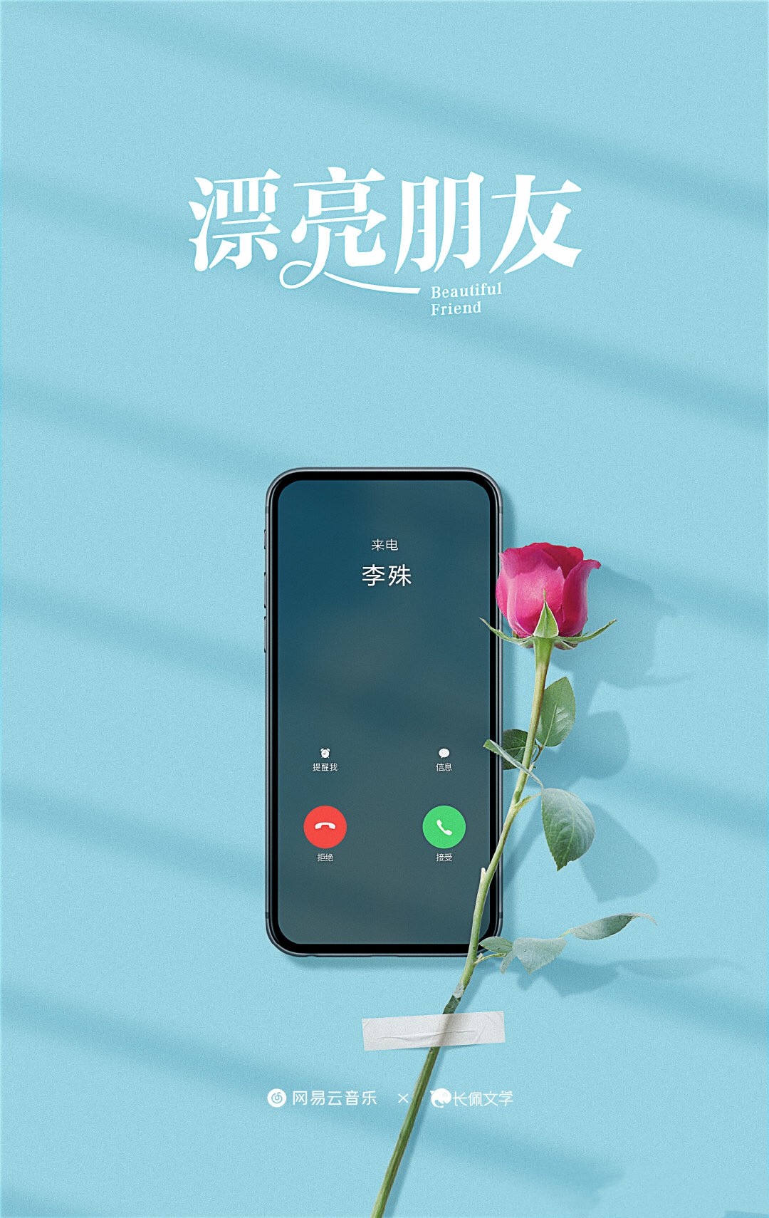 【广播剧】《漂亮朋友》全一季 MP3/M4A 【502MB】