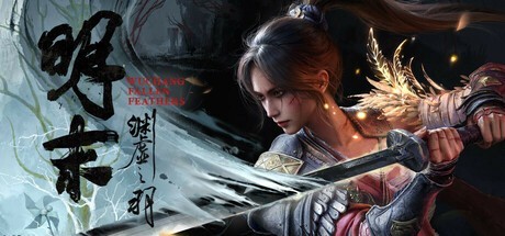 【夸克】明末：渊虚之羽 v1.3 豪华版 免安装中文版 【7月25日steam更新v1.3】【60G】