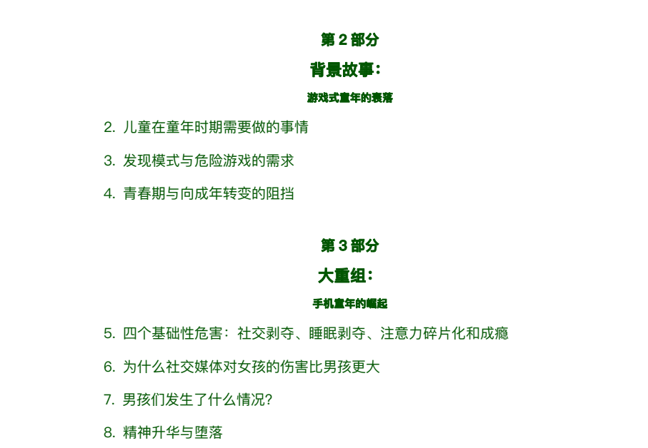 焦虑的一代：如何养育手机里泡大的孩子 [14.4MB]