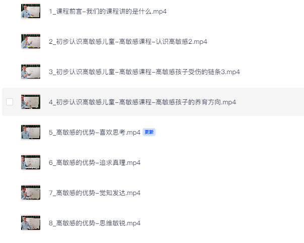 《家庭教育课程》走出养孩子的辛苦困境，别让高敏感孩子变得麻木失去热情 [31.2G]