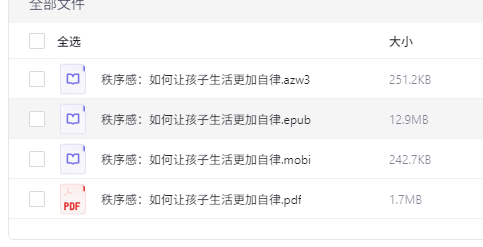 如何让孩子生活更加自律  [﻿学习教育]  [14MB]