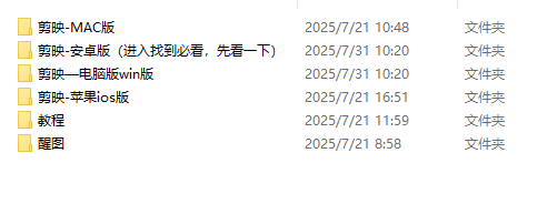 最全最新破解永久版剪映SVIP+手机、电脑+电脑版6.3/安卓15.7/苹果12.0/MAC7等等+剪辑视频+24.3GB