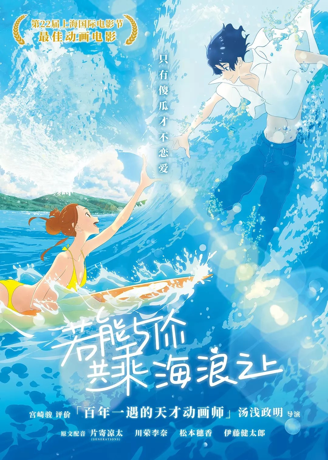 若能与你共乘海浪之上(2019)【蓝光原盘 REMUX】【内封简繁字幕】【爱情/奇幻/动画】【28.5GB】