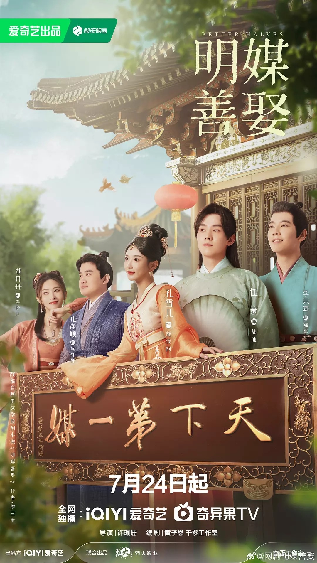 明媒善娶(2025)【更10集】【4K.EDR】【高码率】【内嵌简中】【喜剧/古装】【4.6GB/集】