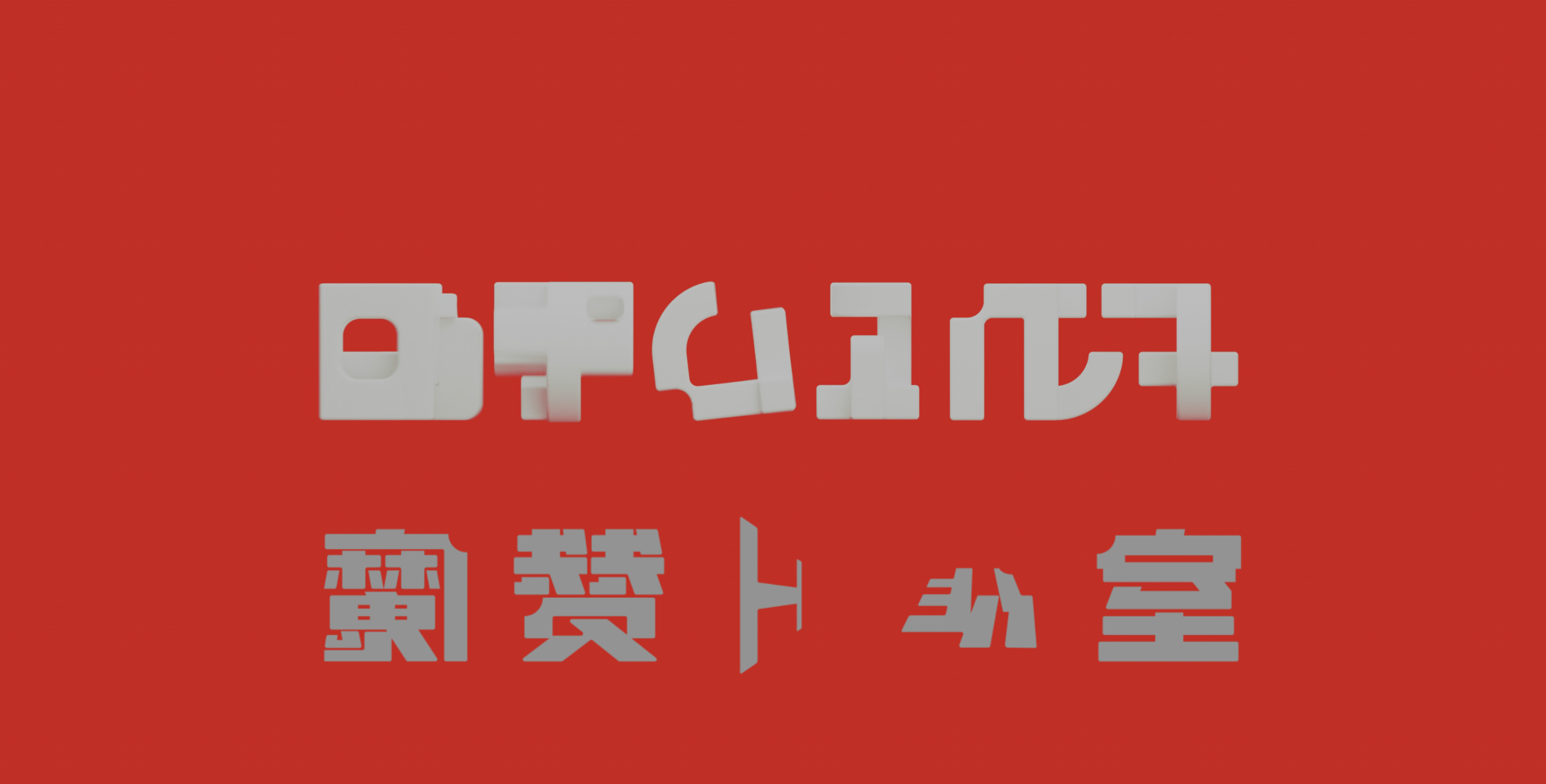 我的世界大电影(2025)【4K.REMUX UHD原盘】【国粤英音轨】【内封简繁英双语特效字幕】【47.7GB】