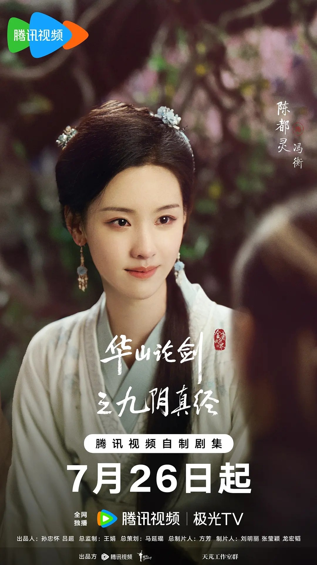 华山论剑(2025)【更07集】【4K.HDR.高码率】【60帧版】【周一围/陈都灵】【4.6GB/集】