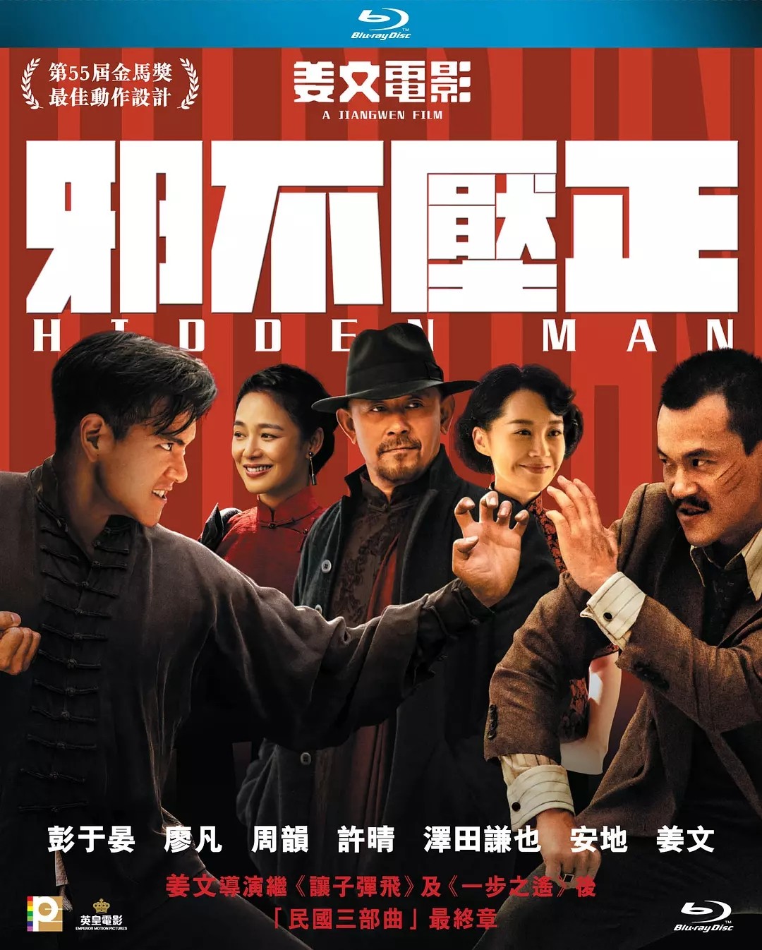 邪不压正(2018)【蓝光原盘 REMUX】【内封简繁字幕】【喜剧/动作】【姜文/彭于晏/廖凡】【35.6GB】