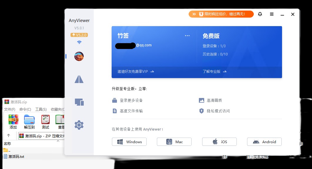 AnyViewer远程看看 V3.4.0 支持 Windows、Android 和 iOS 一款强大的远程控制软件【117MB】