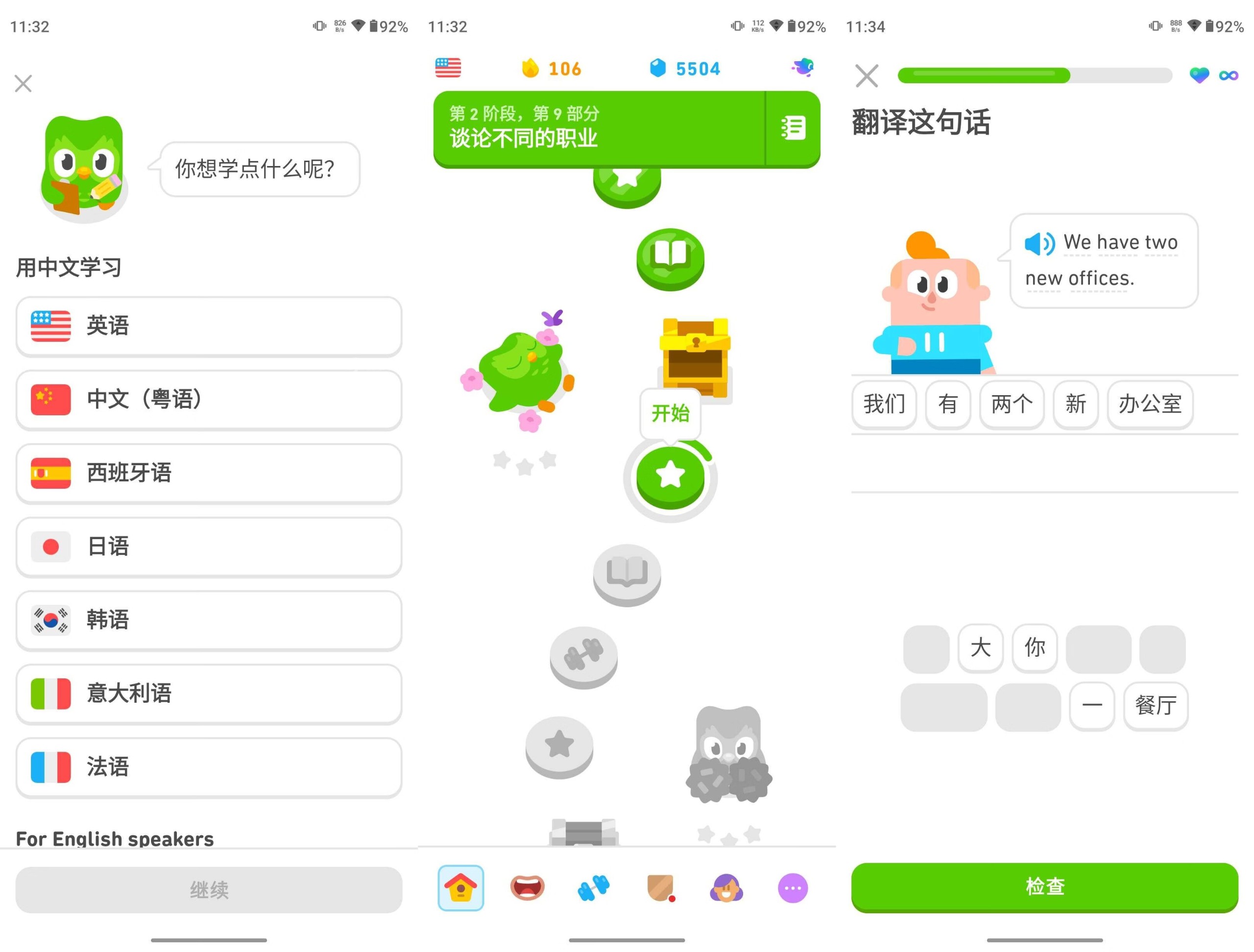 【安卓修改】多邻国 v6.41.1 解锁MAX会员【74.2M】