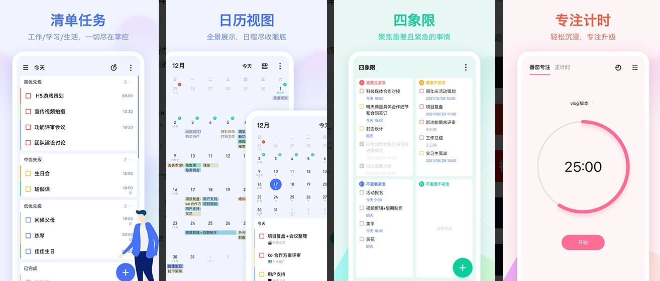 【安卓修改】TickTick 滴答清单 v7.6.5.0 解锁会员【35.5M】