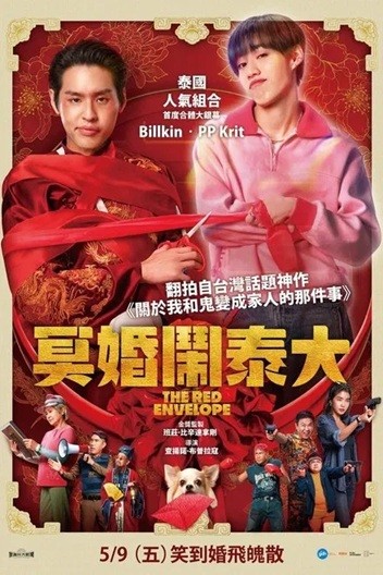 冥婚红包.2025.泰语中字.1080P [4.45G]