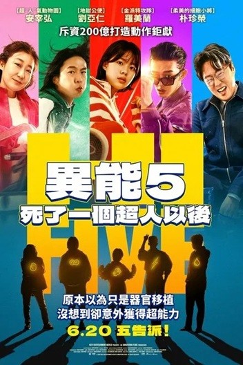 超异能特攻.2025.韩语中字.1080P [3.41G]