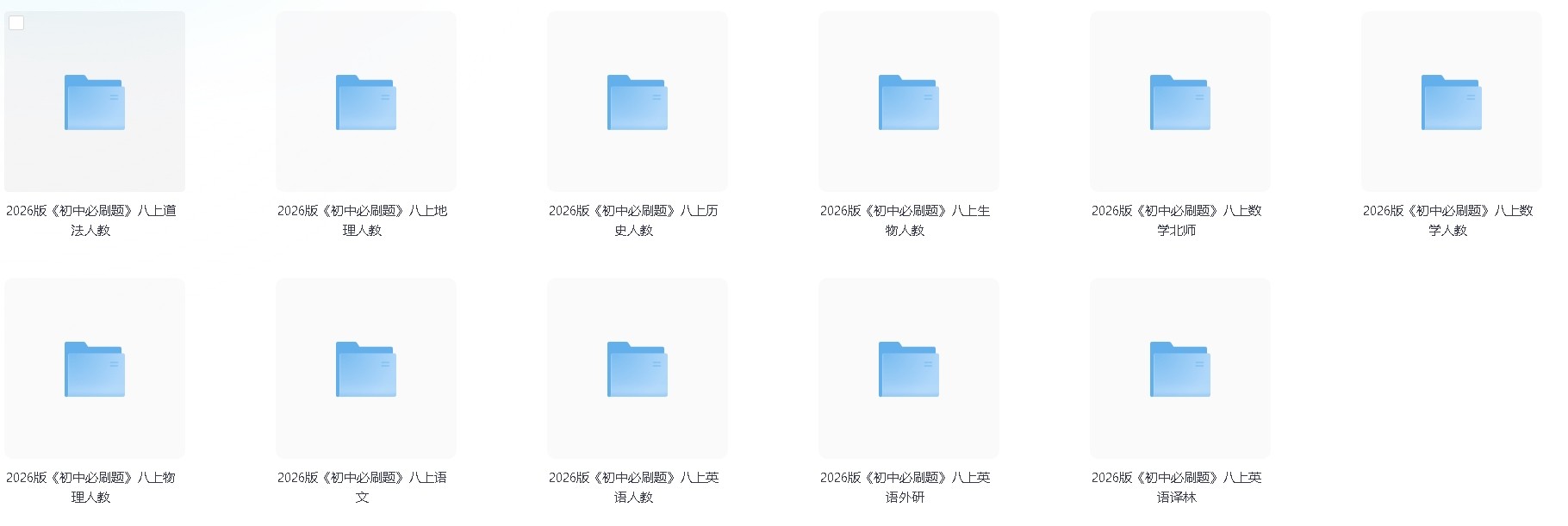 2026版《初中必刷题》七、八年级上册全科【11.8GB】