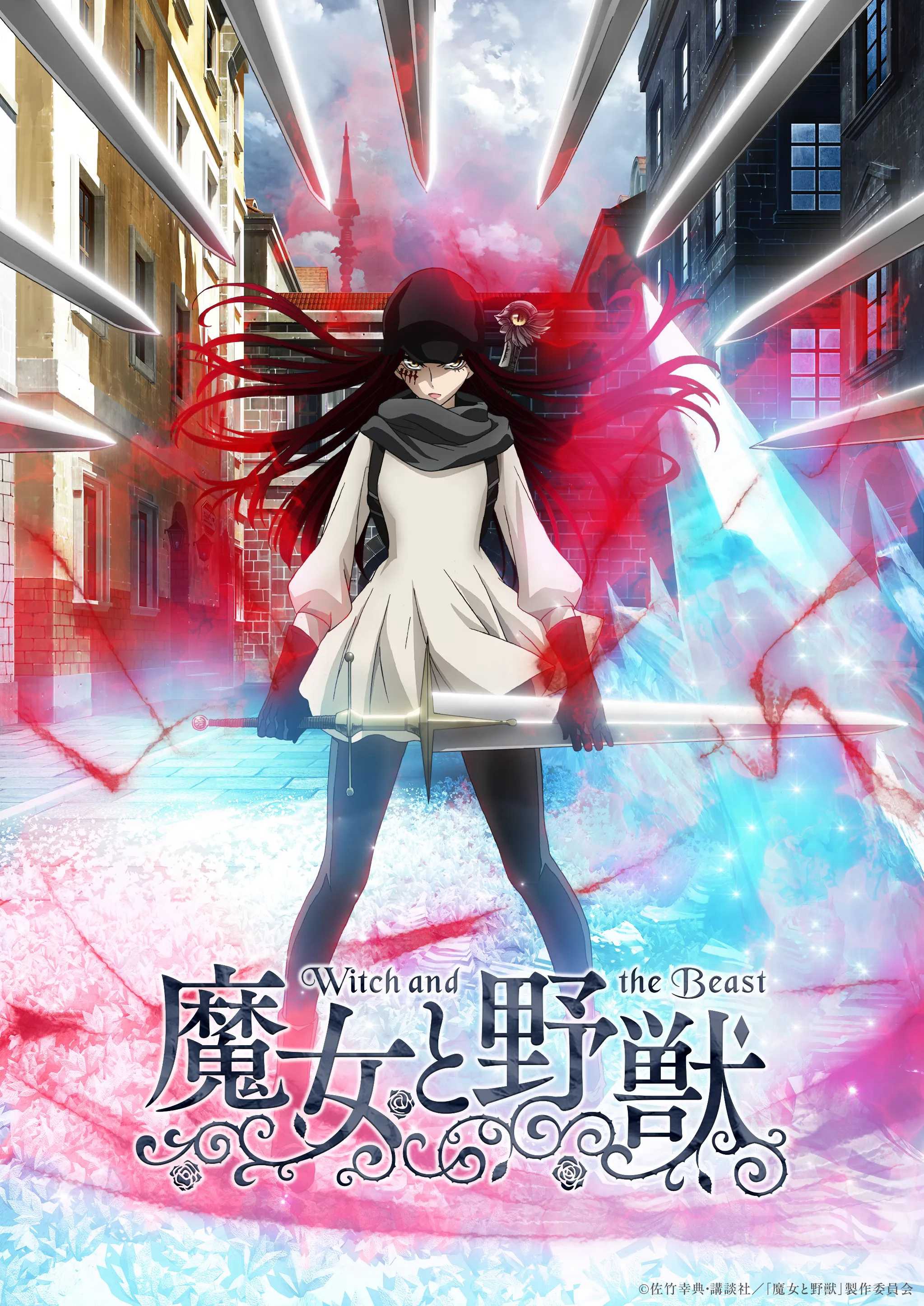 日漫《魔女与野兽》2024｜TV12集全｜1080P 日语中字 ｜共7.43G