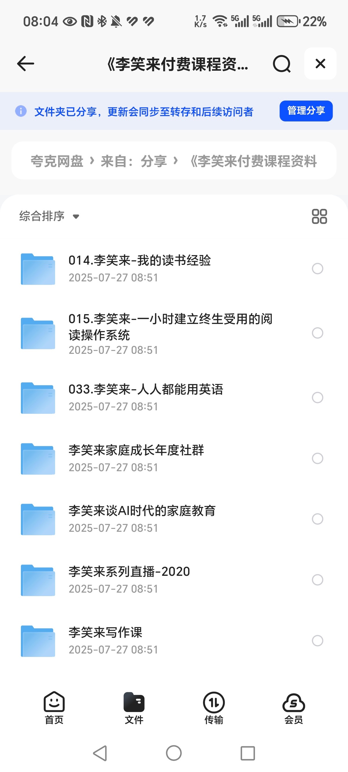 《李笑来付费课程资料合集》MP3  19.6G