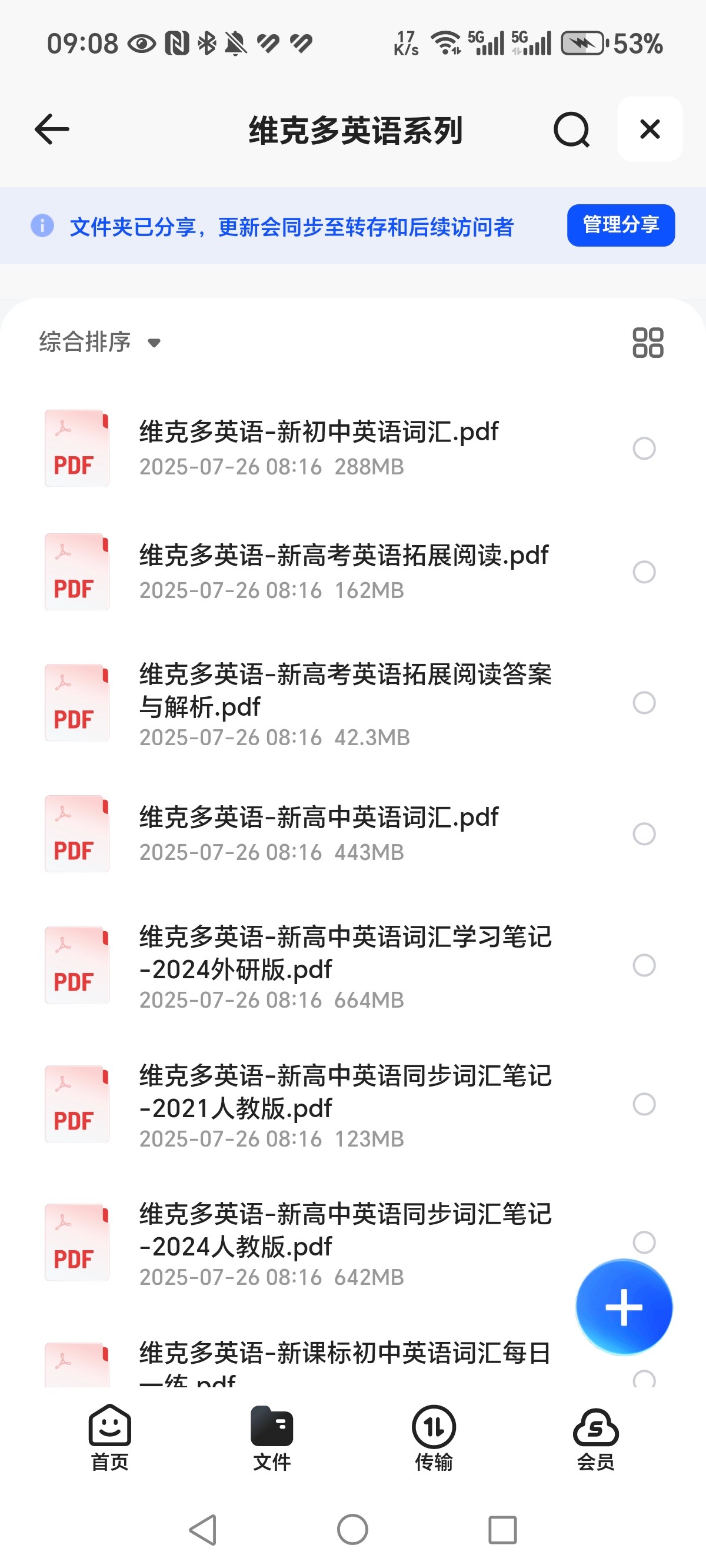 《维克多英语系列》  PDF  2.41G