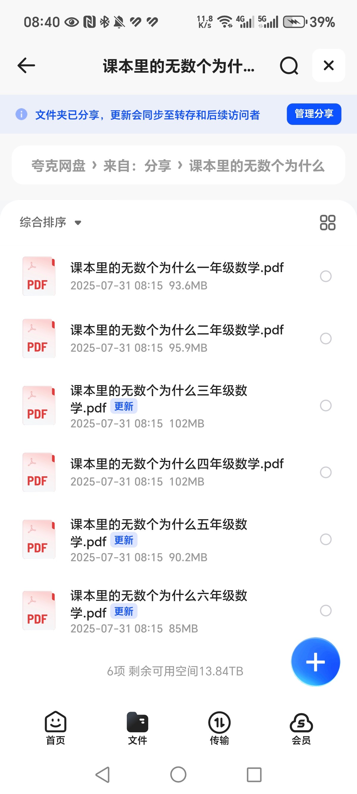 《课本里的无数个为什么》  PDF  569MB