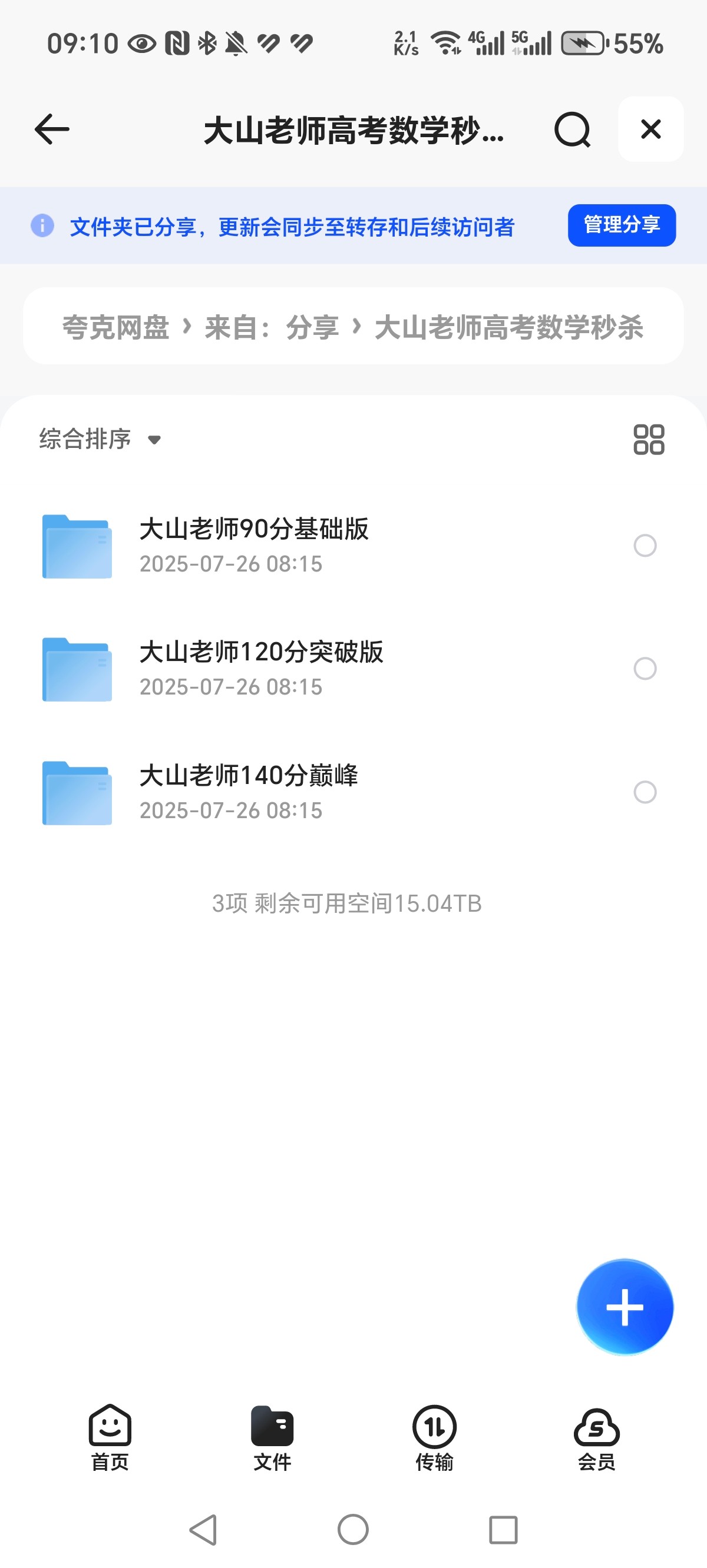 《大山老师高考数学秒杀提分宝典系列丛书》PDF  492MB