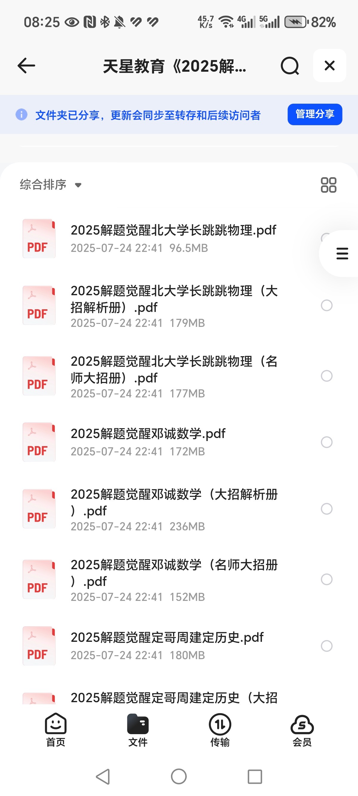 天星教育《2025解题觉醒全科》PDF  5.03G