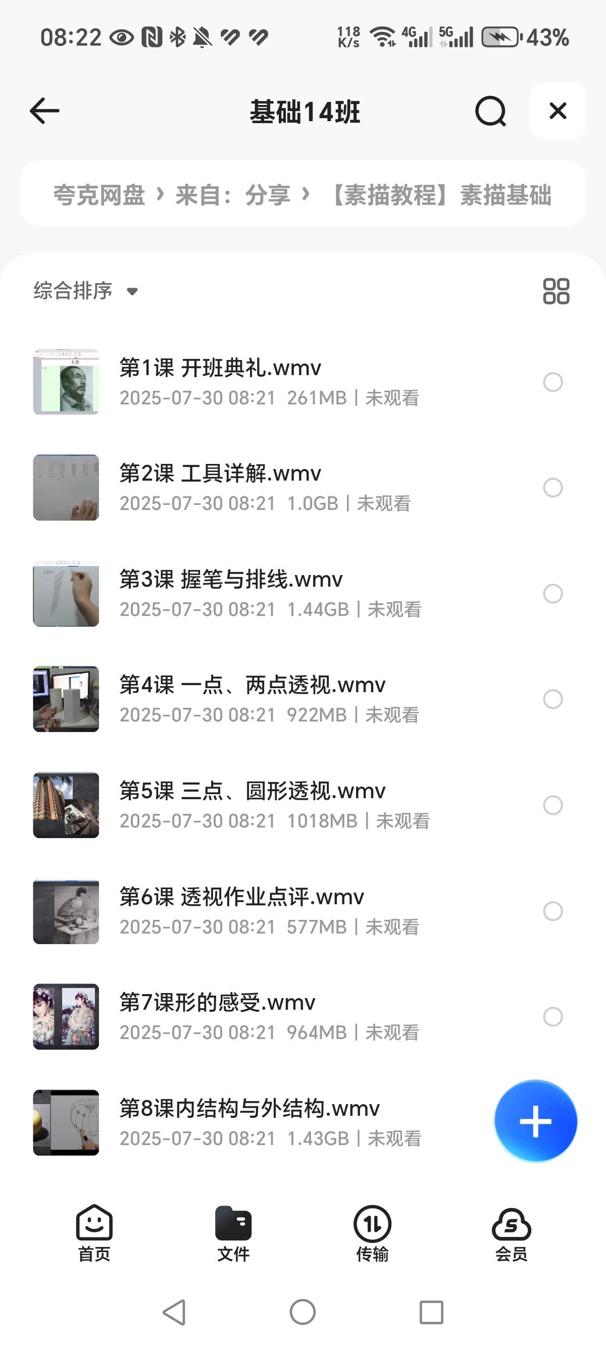素描教程基础版VIP课程  wmv  28.4GB