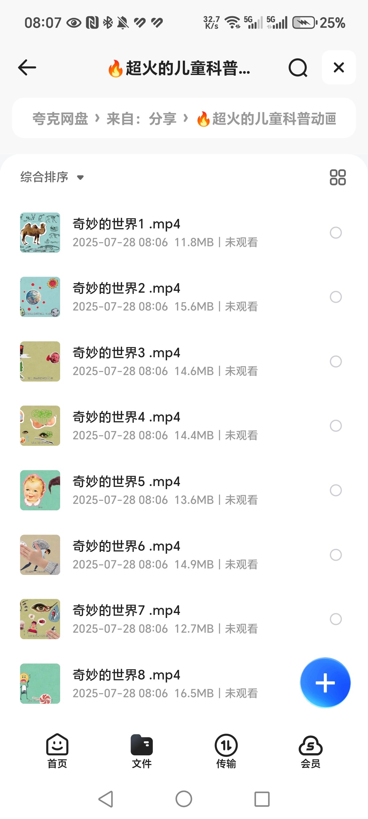 超火的儿童科普动画《奇妙的世界》120集全  MP4  1.98G
