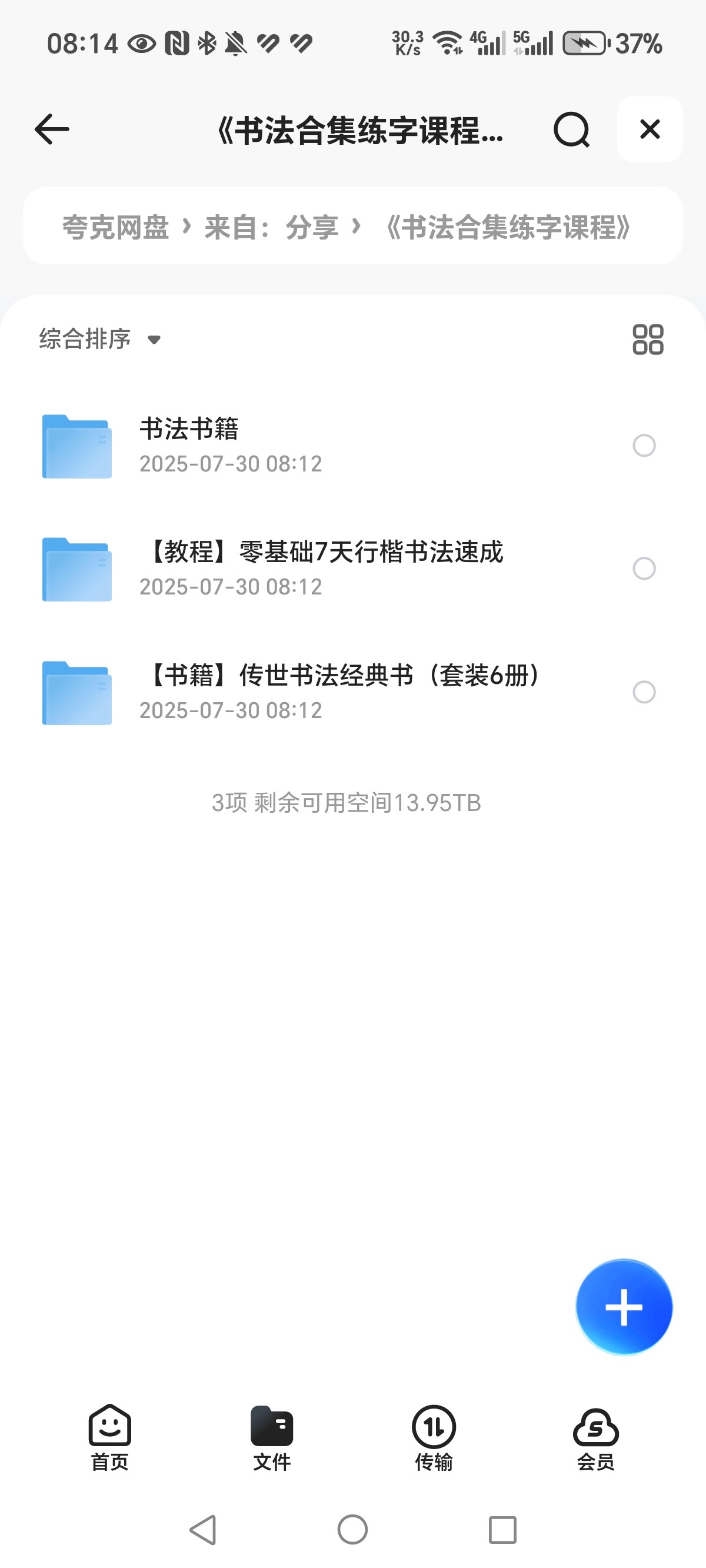《书法合集练字课程》MP4  PDF  7.35GB