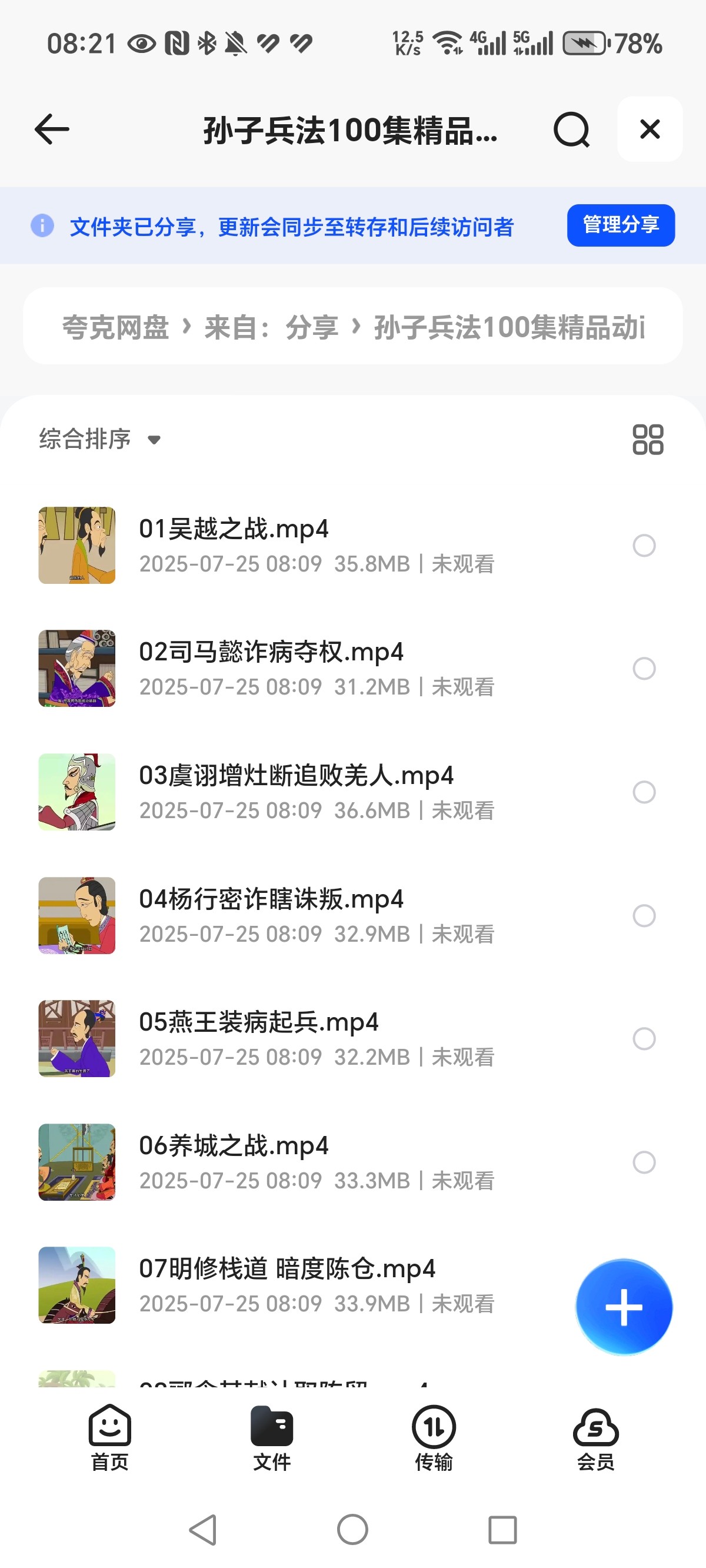 孙子兵法100集动画  MP4  1.8G