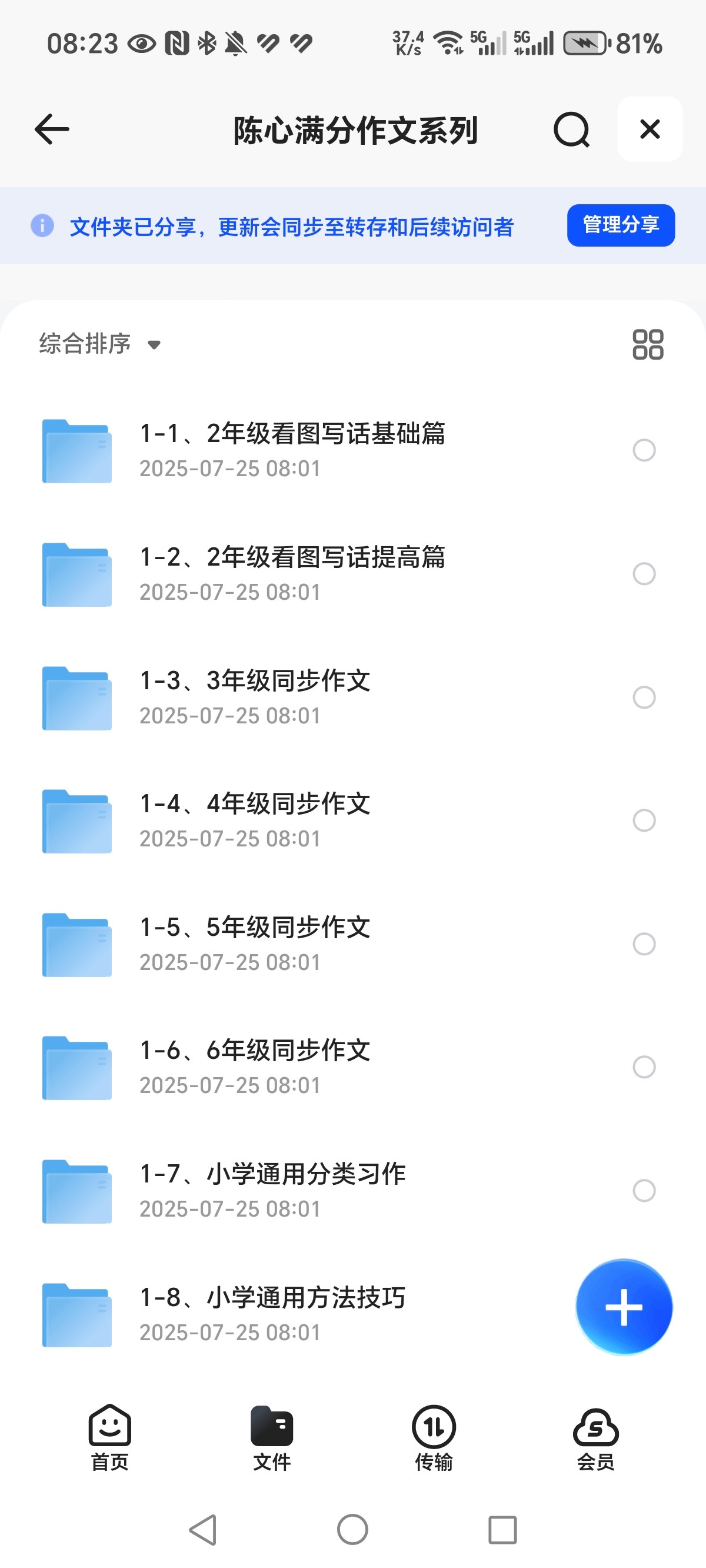陈心满分作文系列  MP4  110G